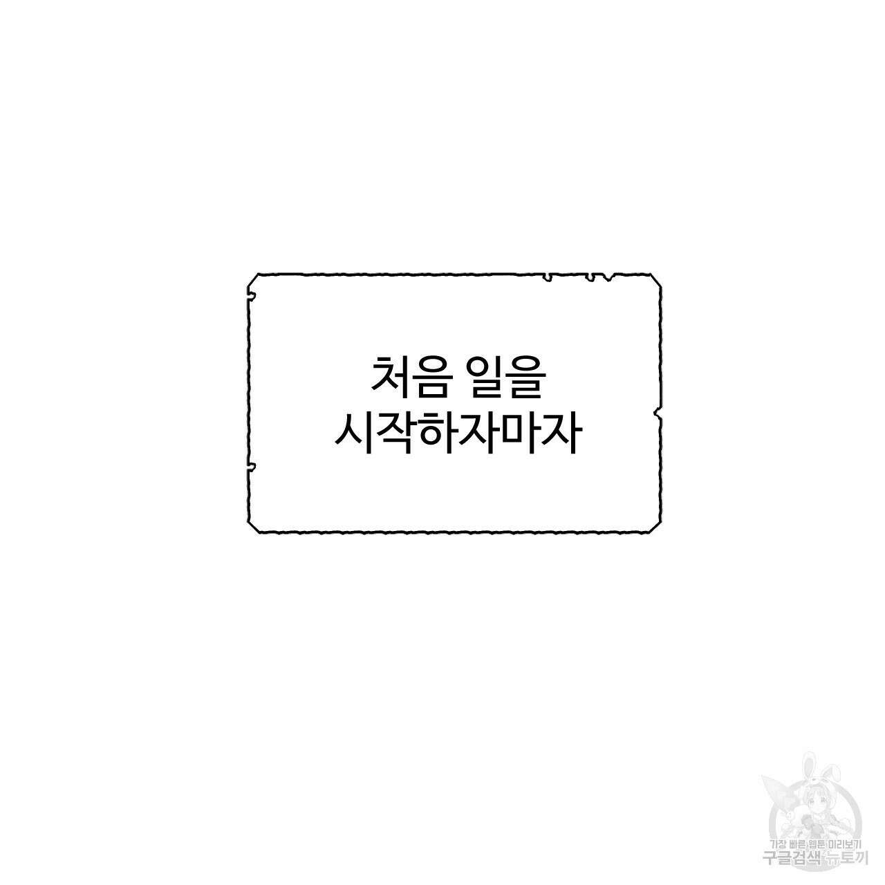 하룻밤은 드래곤곁에서 3화 186