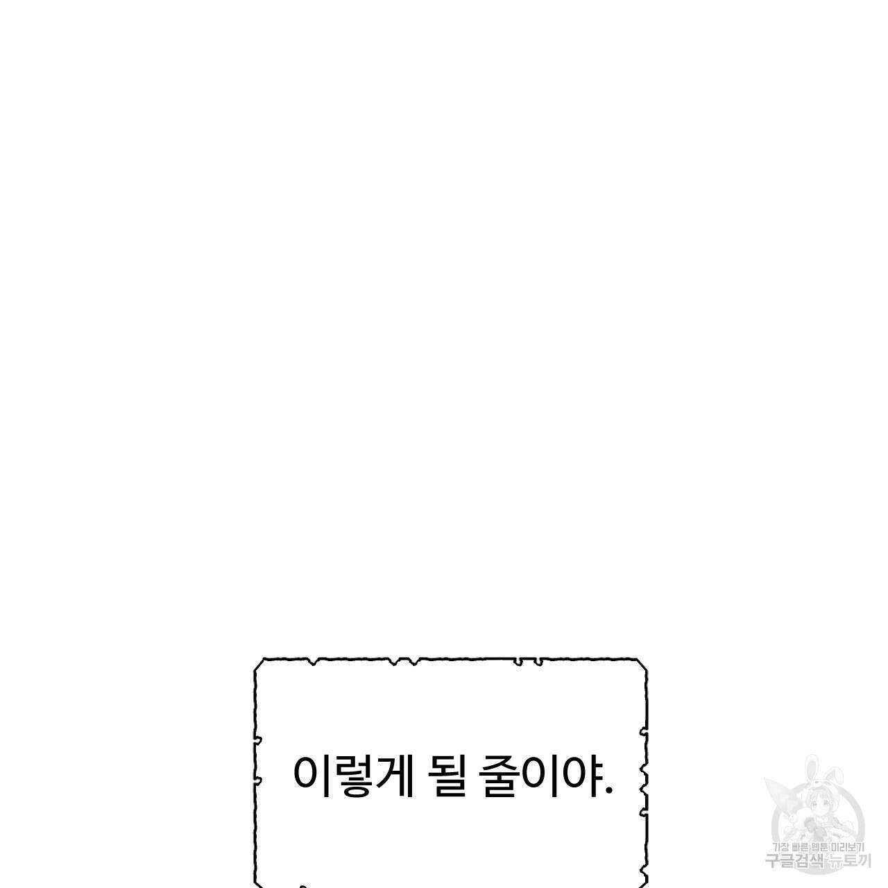 하룻밤은 드래곤곁에서 3화 190