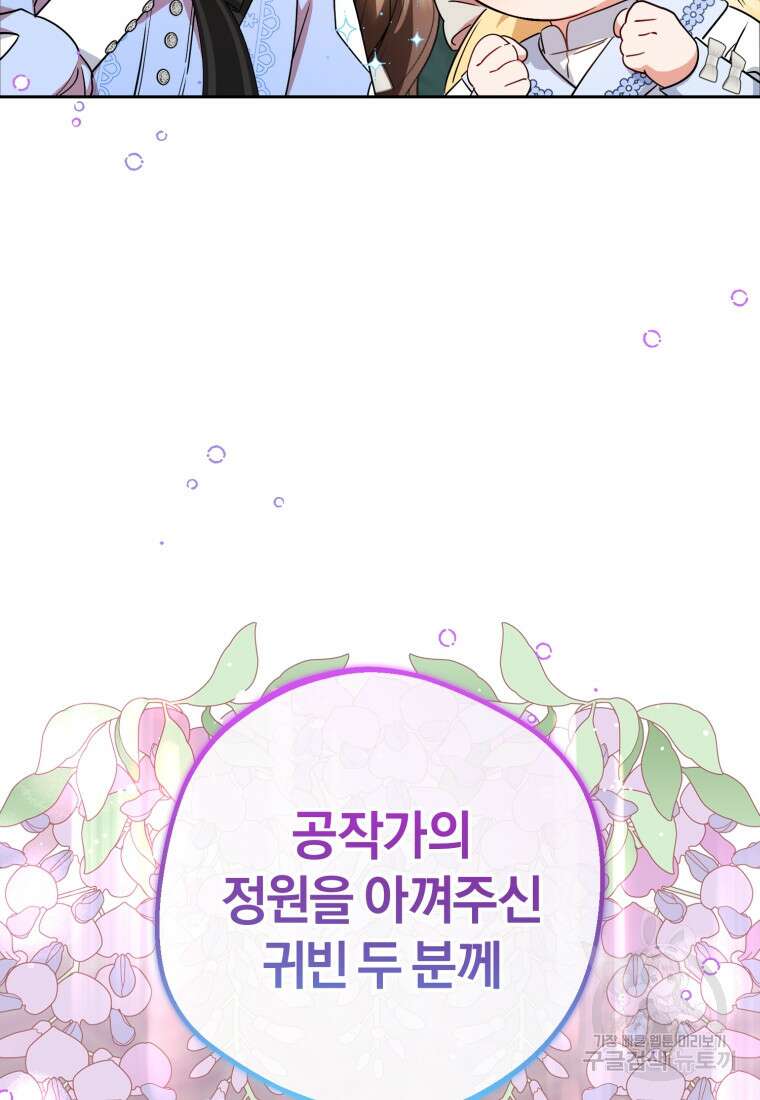 악역 소녀는 사랑받기가 부끄러워요 8화 2