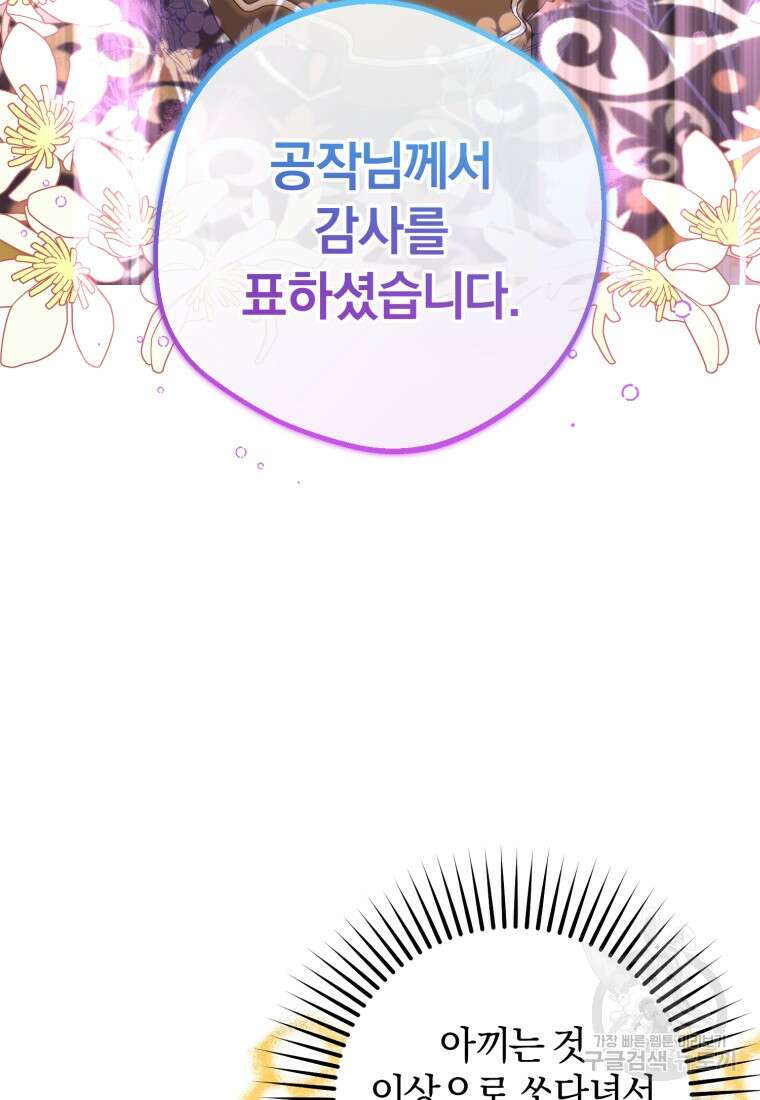 악역 소녀는 사랑받기가 부끄러워요 8화 4
