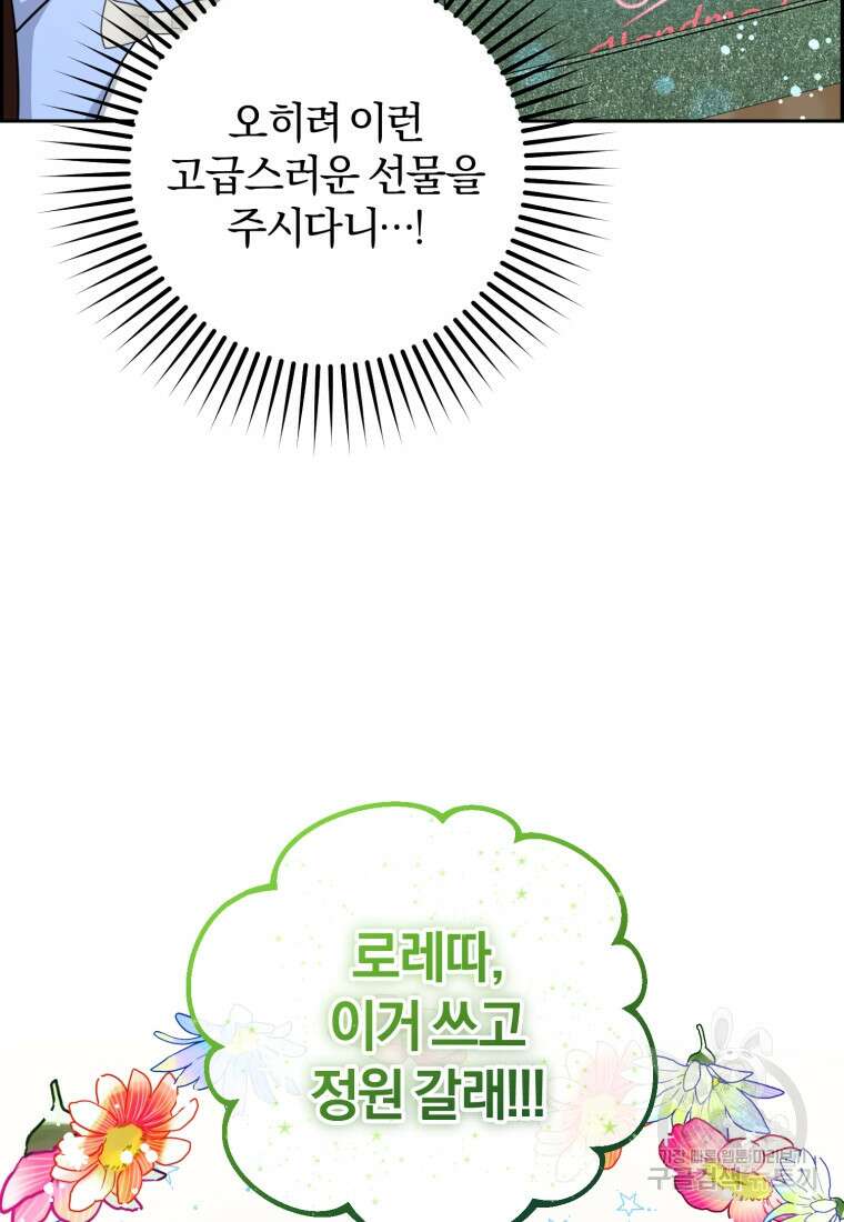 악역 소녀는 사랑받기가 부끄러워요 8화 6