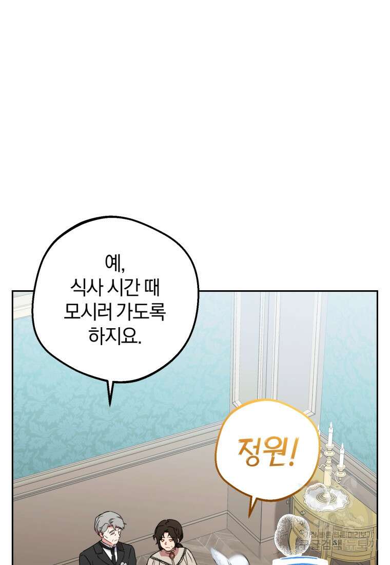 악역 소녀는 사랑받기가 부끄러워요 8화 8