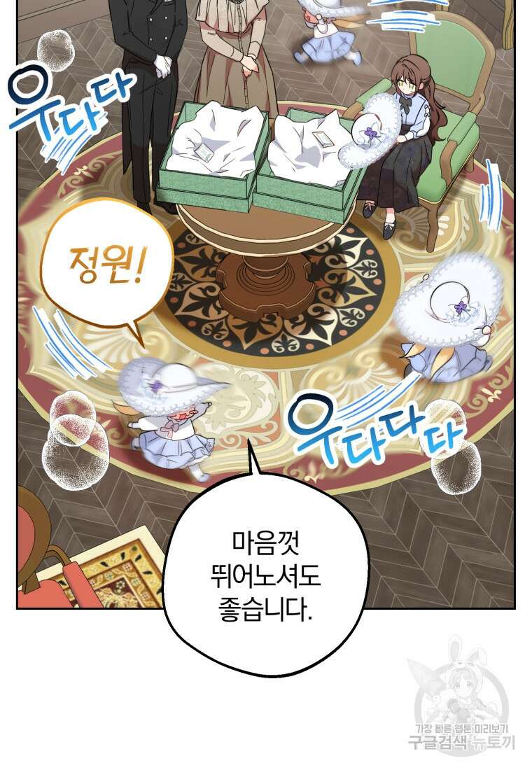 악역 소녀는 사랑받기가 부끄러워요 8화 9
