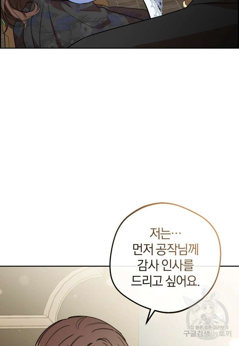 악역 소녀는 사랑받기가 부끄러워요 8화 11