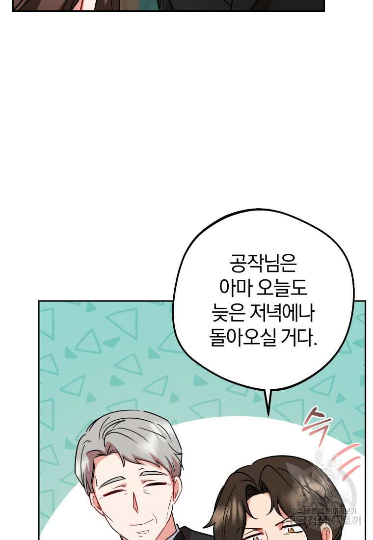 악역 소녀는 사랑받기가 부끄러워요 8화 14