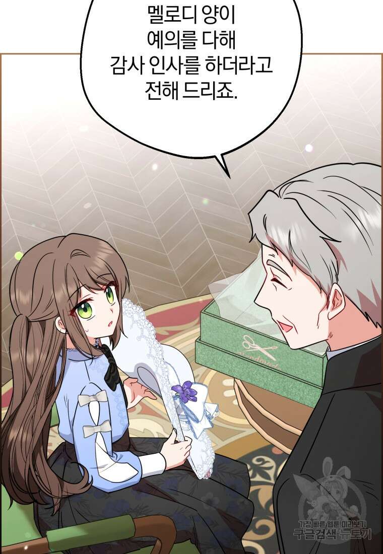 악역 소녀는 사랑받기가 부끄러워요 8화 16