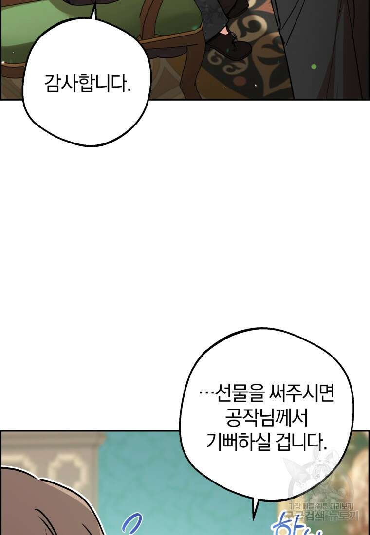악역 소녀는 사랑받기가 부끄러워요 8화 17