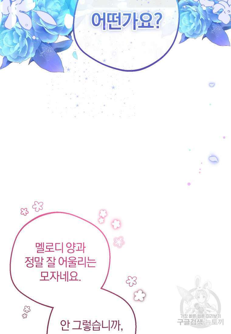 악역 소녀는 사랑받기가 부끄러워요 8화 21