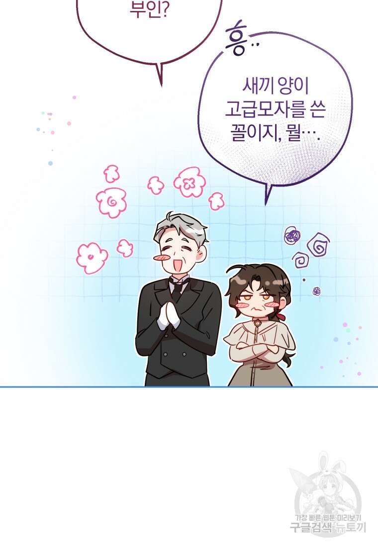 악역 소녀는 사랑받기가 부끄러워요 8화 22