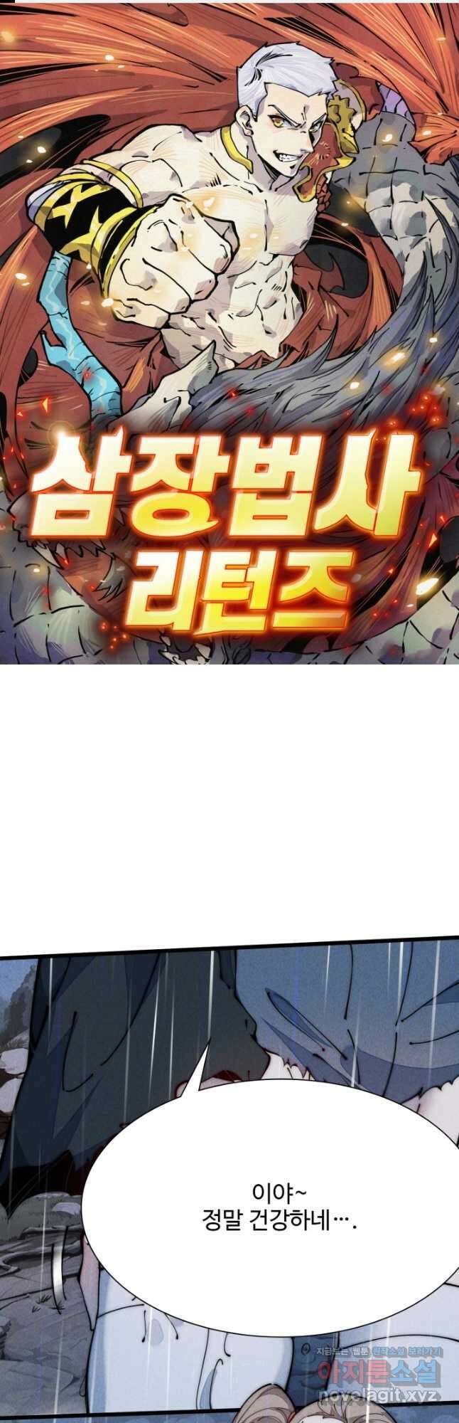 삼장법사 리턴즈 40화 1