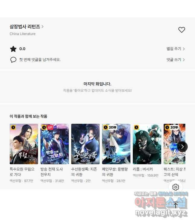 삼장법사 리턴즈 40화 30