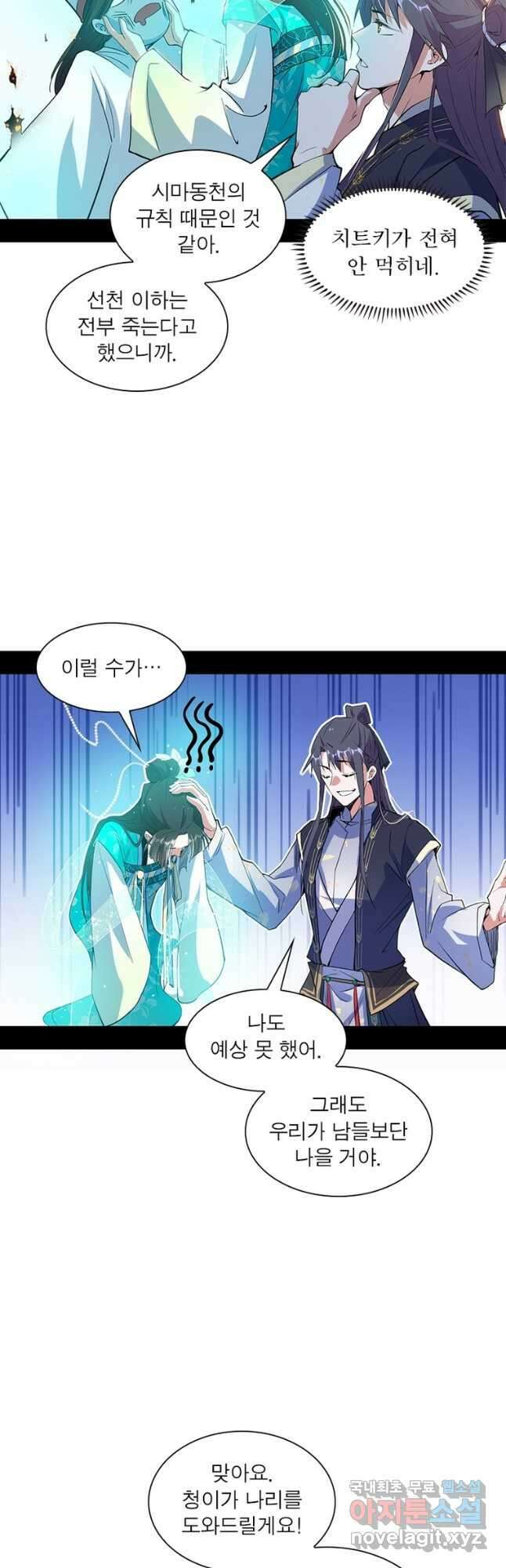 차원이동 레벨업 285화 2