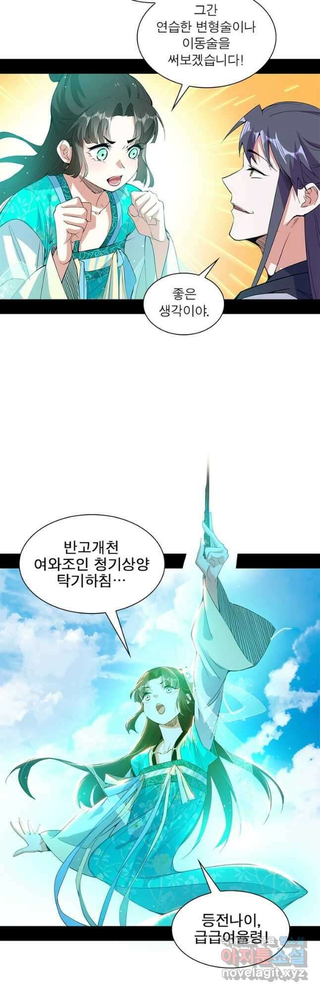 차원이동 레벨업 285화 3