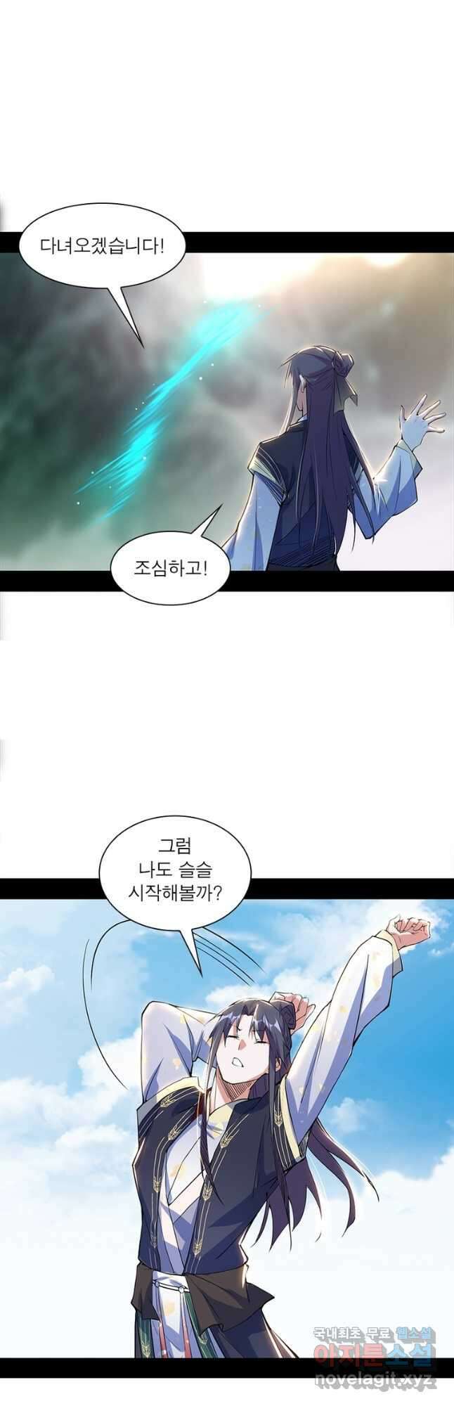 차원이동 레벨업 285화 4