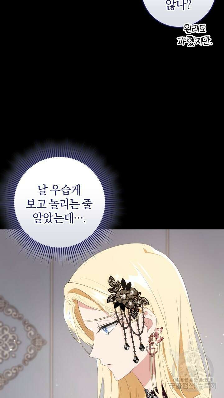 맛본 김에 꿀꺽! 47화 3