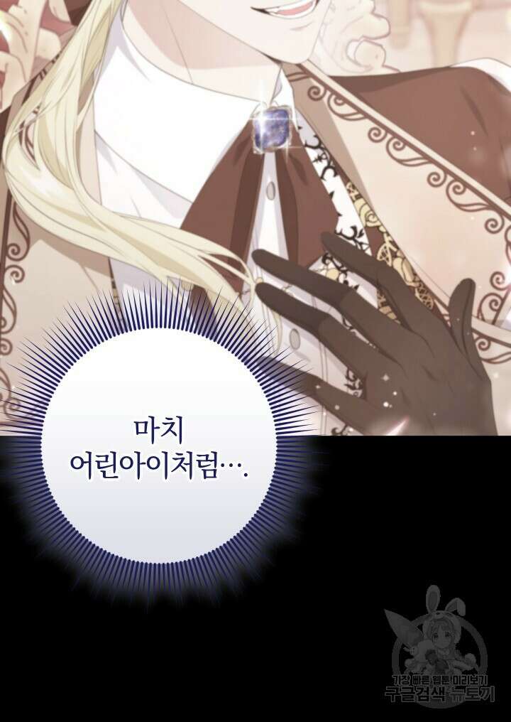 맛본 김에 꿀꺽! 47화 5