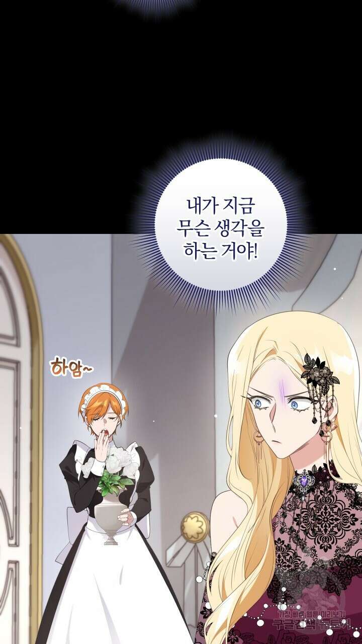 맛본 김에 꿀꺽! 47화 7