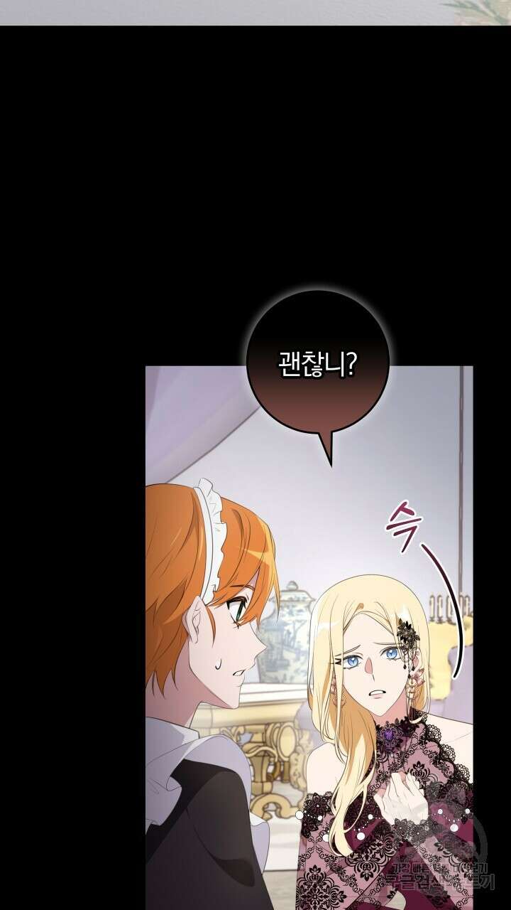맛본 김에 꿀꺽! 47화 13