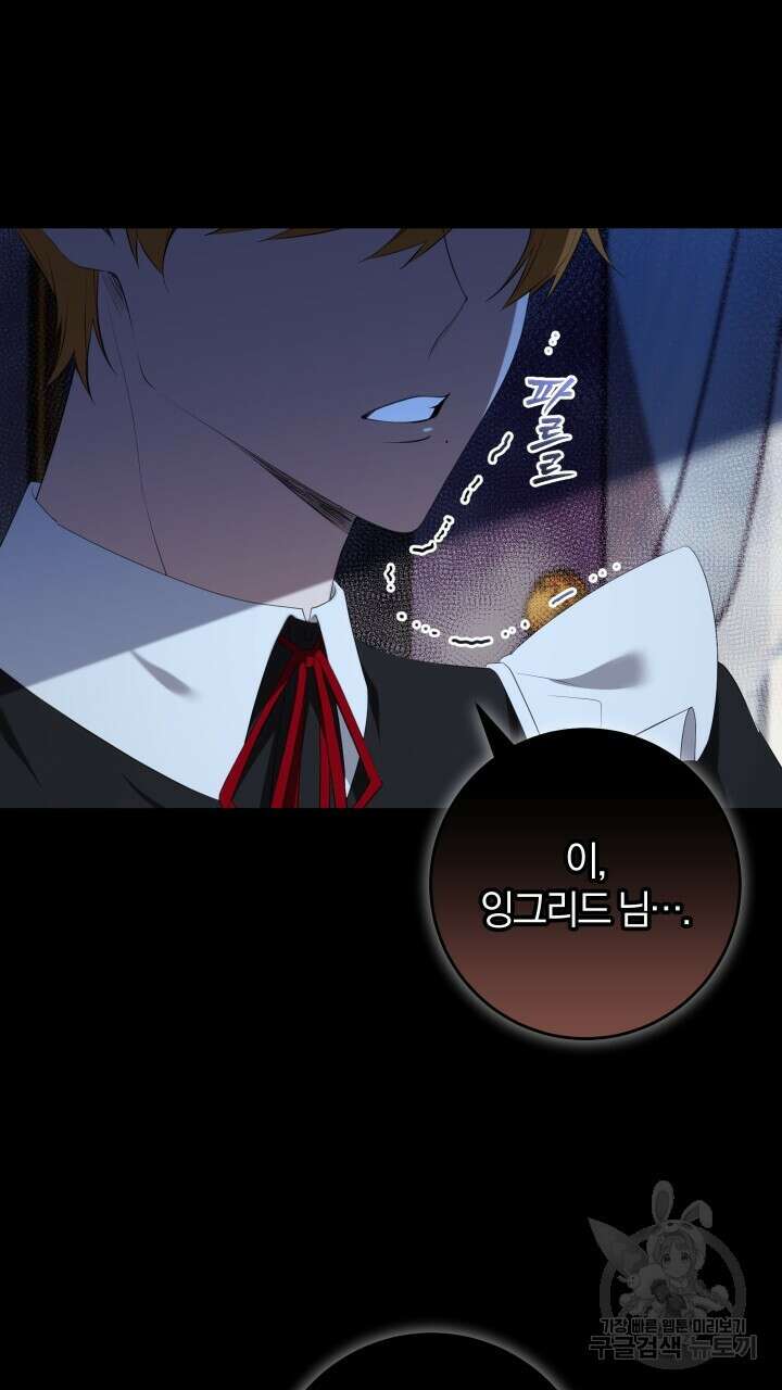 맛본 김에 꿀꺽! 47화 18