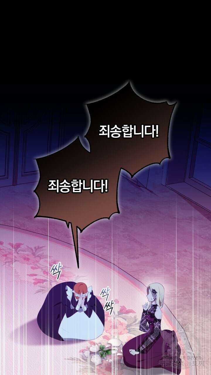 맛본 김에 꿀꺽! 47화 23
