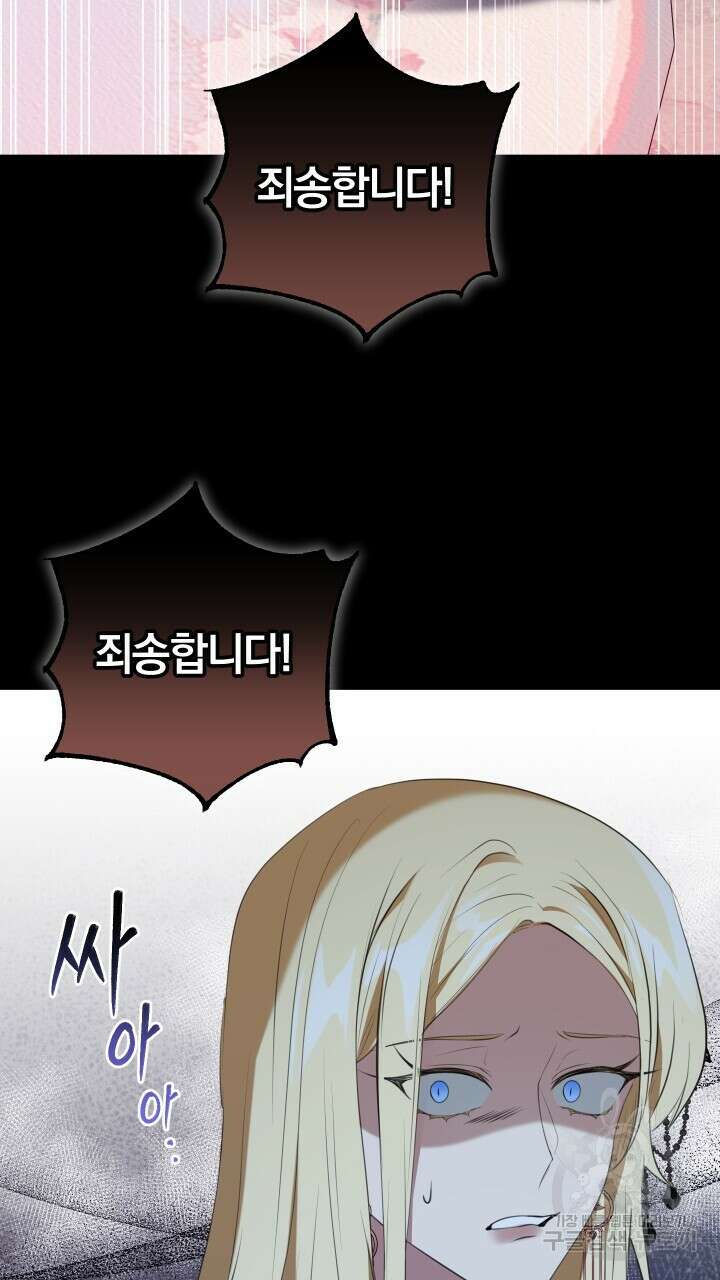 맛본 김에 꿀꺽! 47화 24