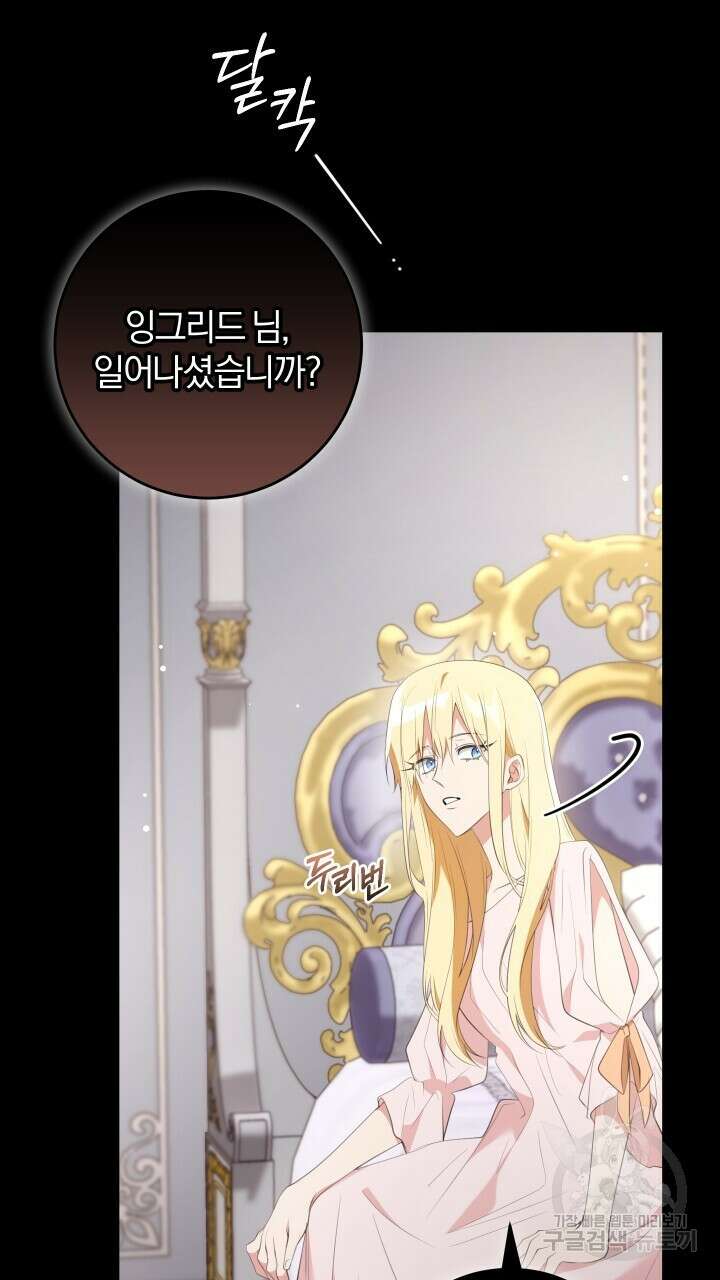 맛본 김에 꿀꺽! 47화 33