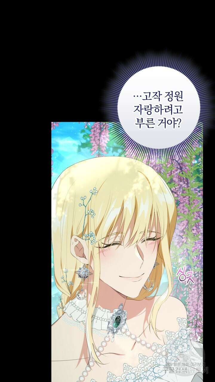 맛본 김에 꿀꺽! 47화 44