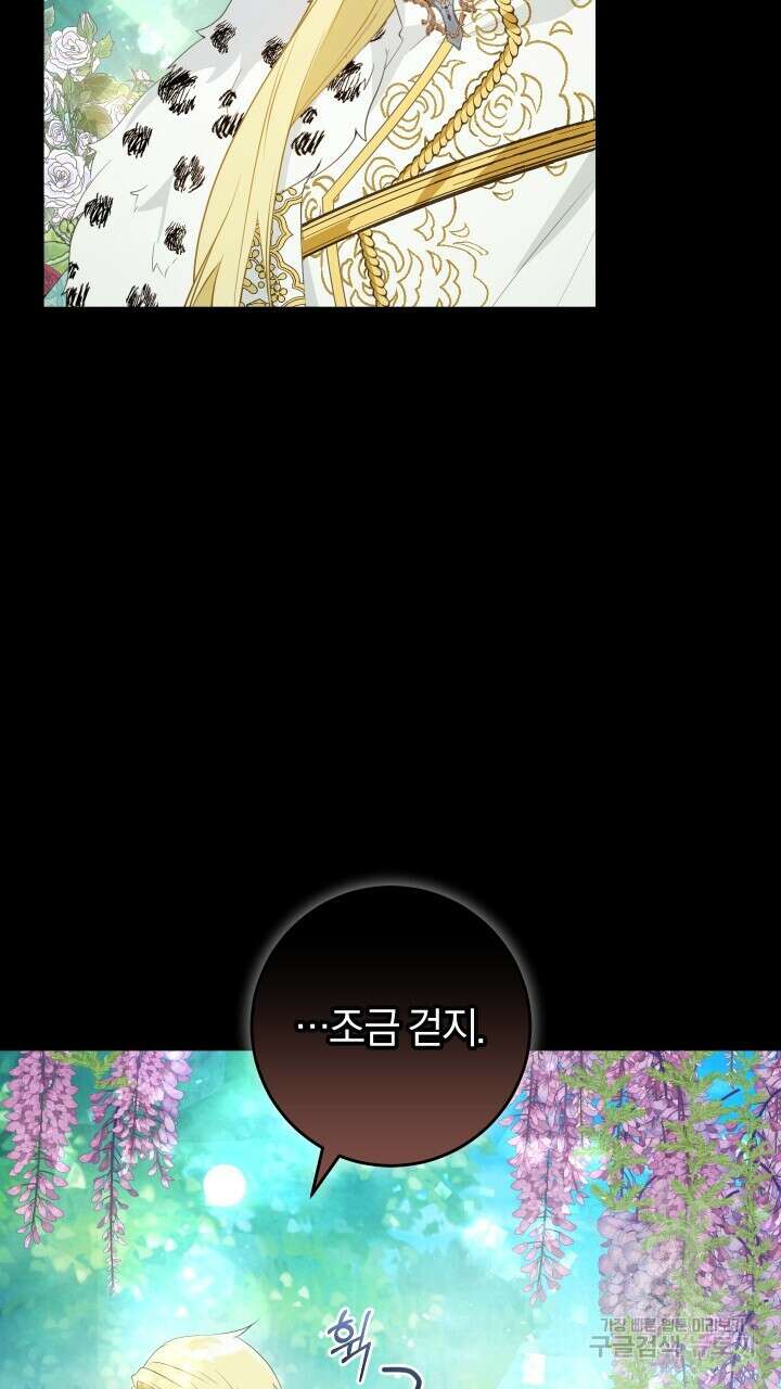 맛본 김에 꿀꺽! 47화 46