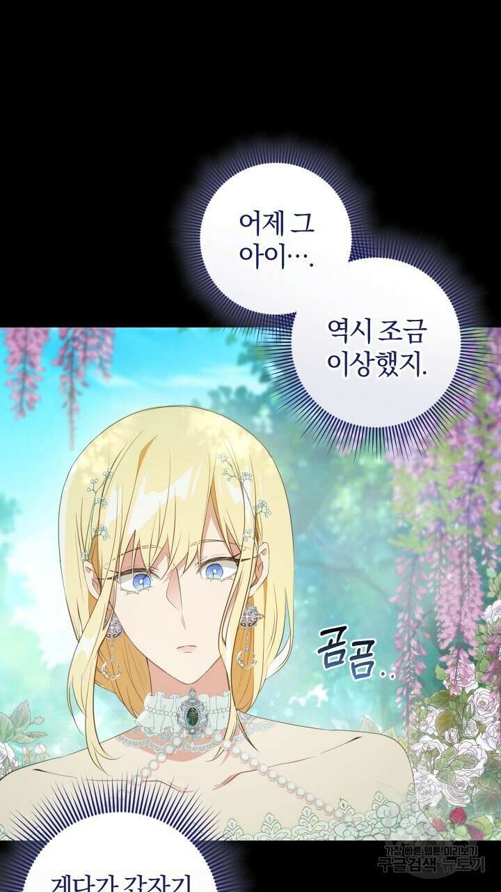 맛본 김에 꿀꺽! 47화 49