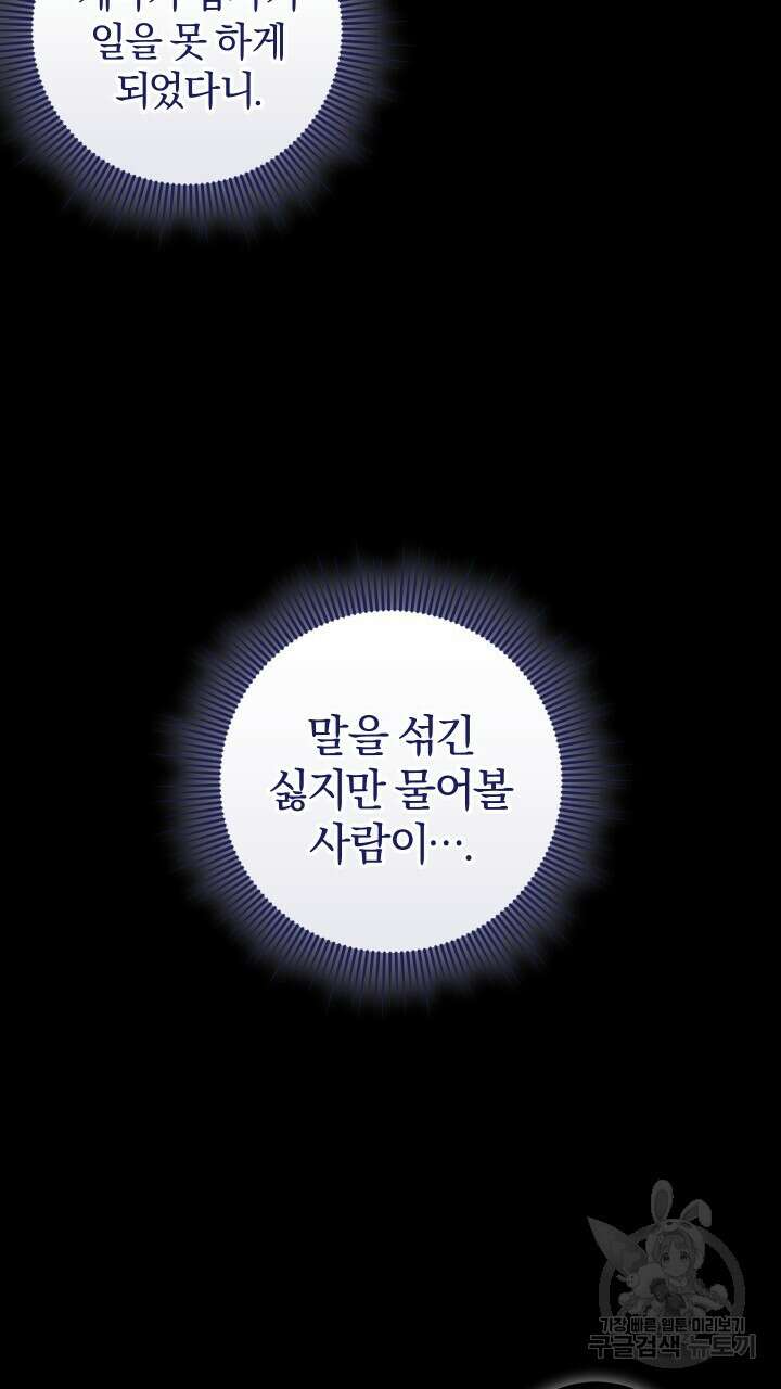 맛본 김에 꿀꺽! 47화 50