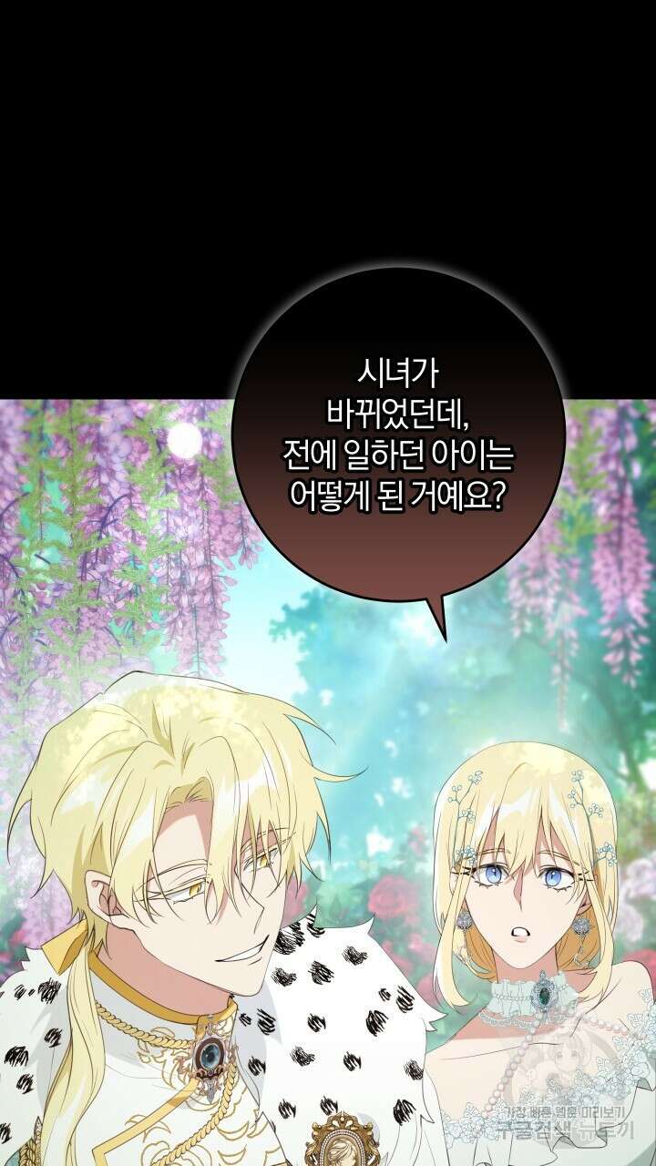 맛본 김에 꿀꺽! 47화 52