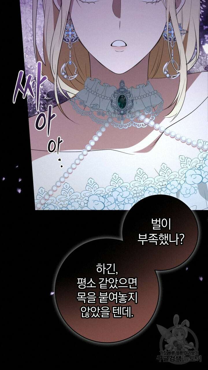 맛본 김에 꿀꺽! 47화 57