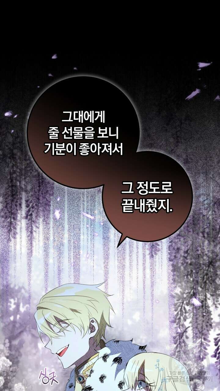 맛본 김에 꿀꺽! 47화 58