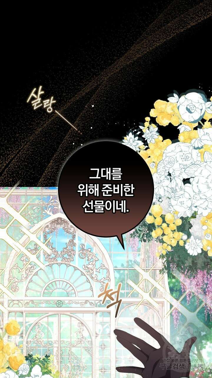 맛본 김에 꿀꺽! 47화 62