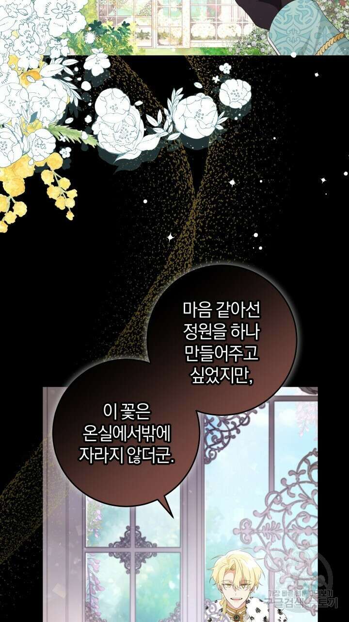 맛본 김에 꿀꺽! 47화 63