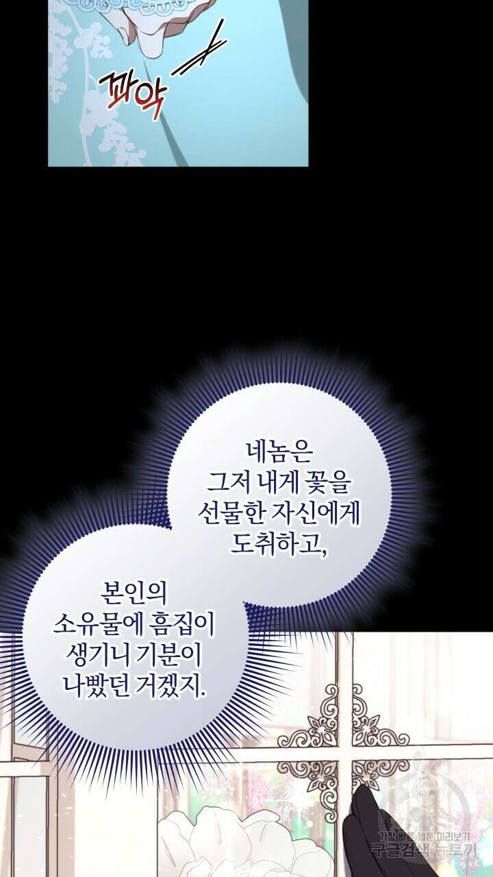 맛본 김에 꿀꺽! 47화 68