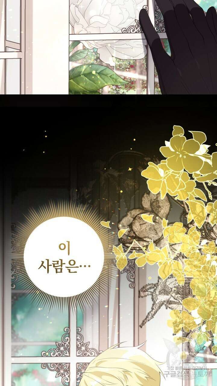 맛본 김에 꿀꺽! 47화 69
