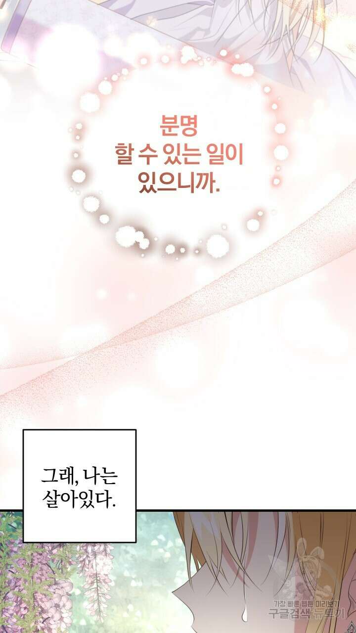 맛본 김에 꿀꺽! 47화 81