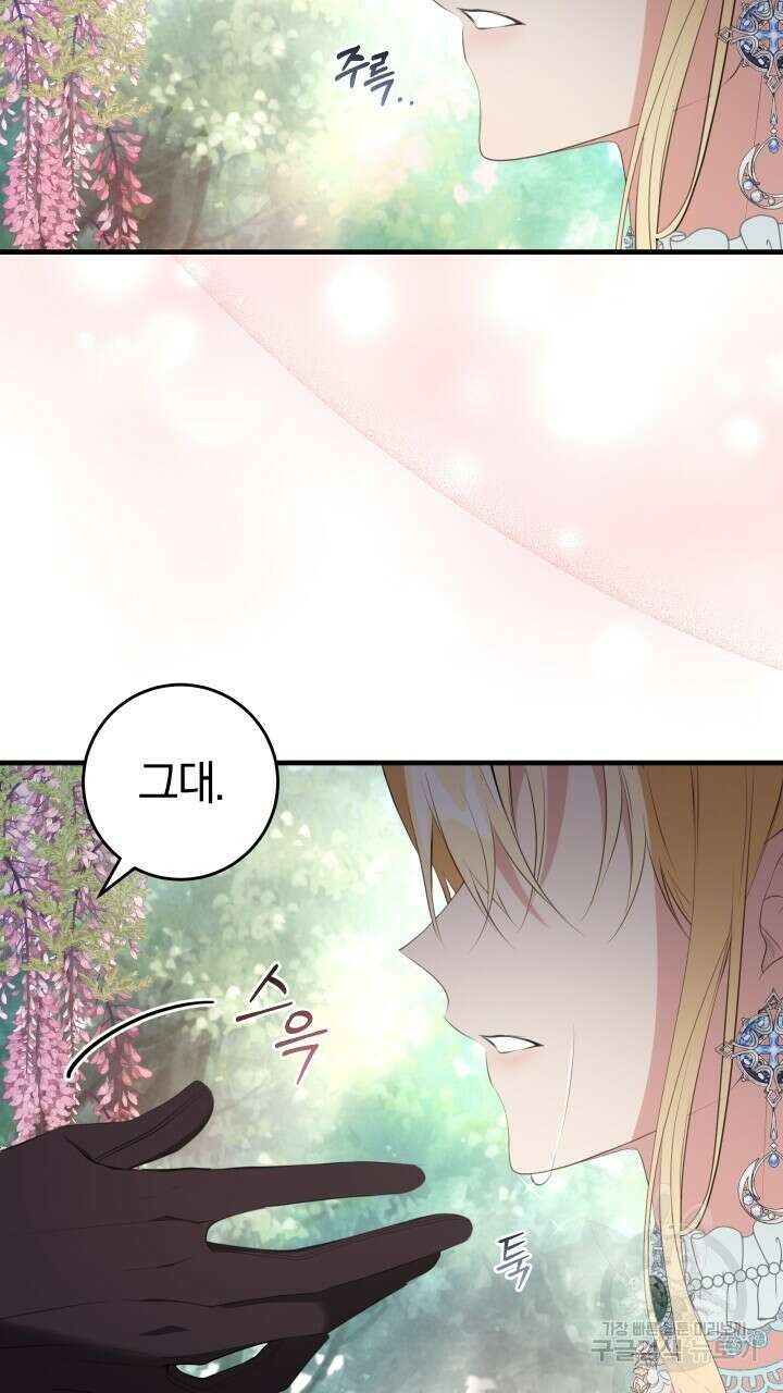 맛본 김에 꿀꺽! 47화 82