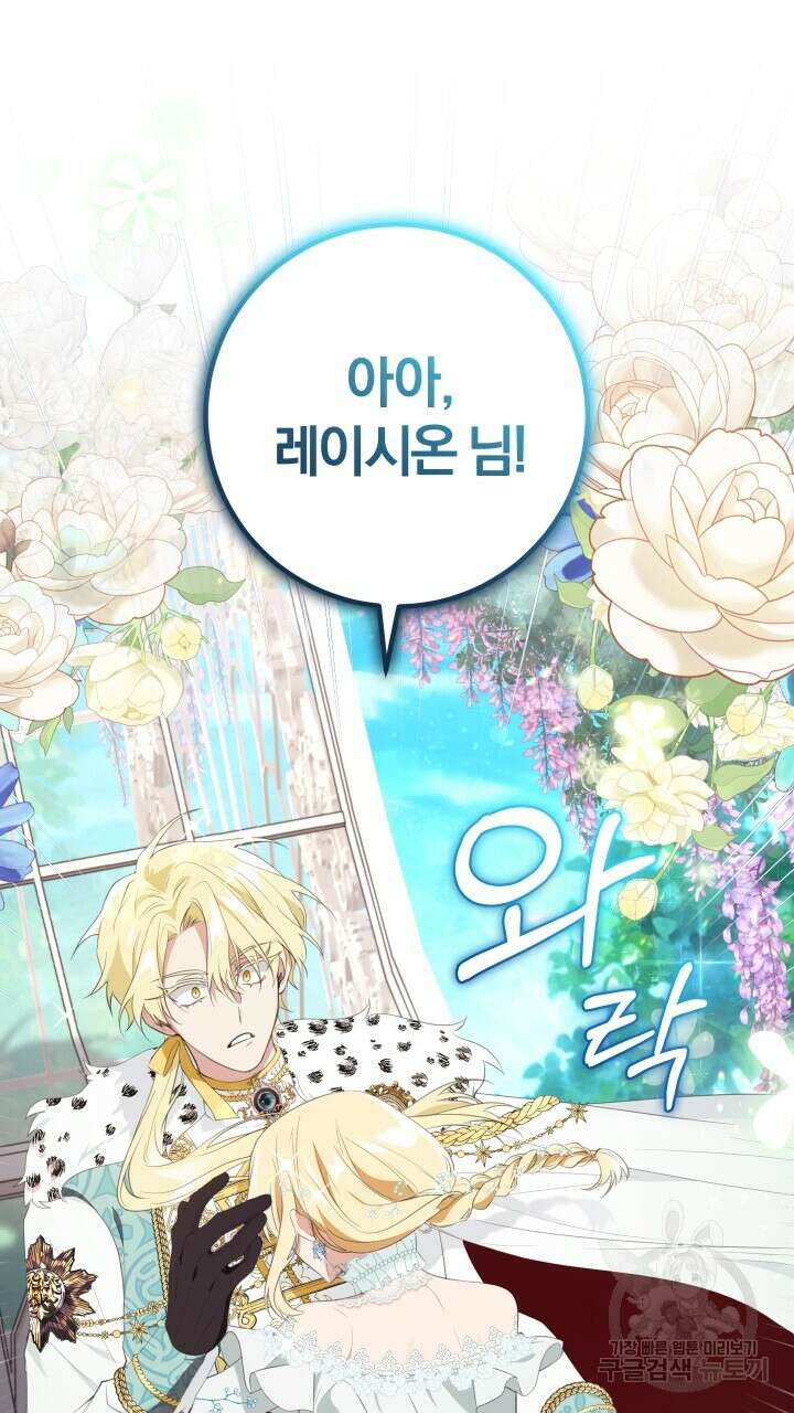 맛본 김에 꿀꺽! 47화 84