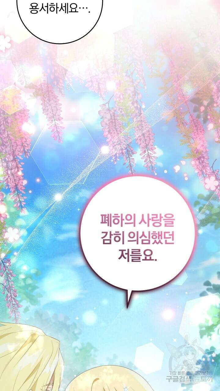 맛본 김에 꿀꺽! 47화 87