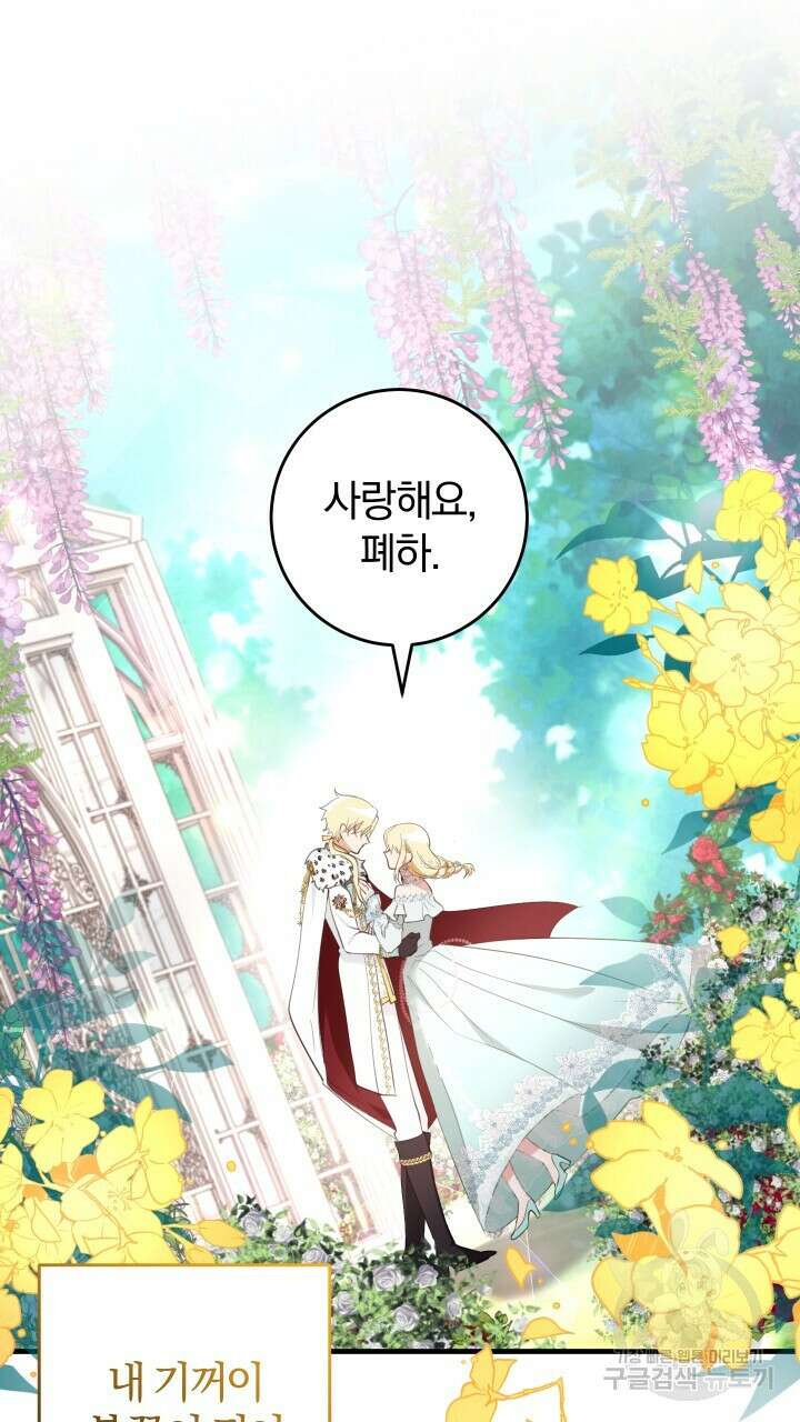맛본 김에 꿀꺽! 47화 90