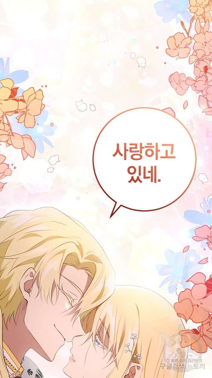 맛본 김에 꿀꺽! 47화 92