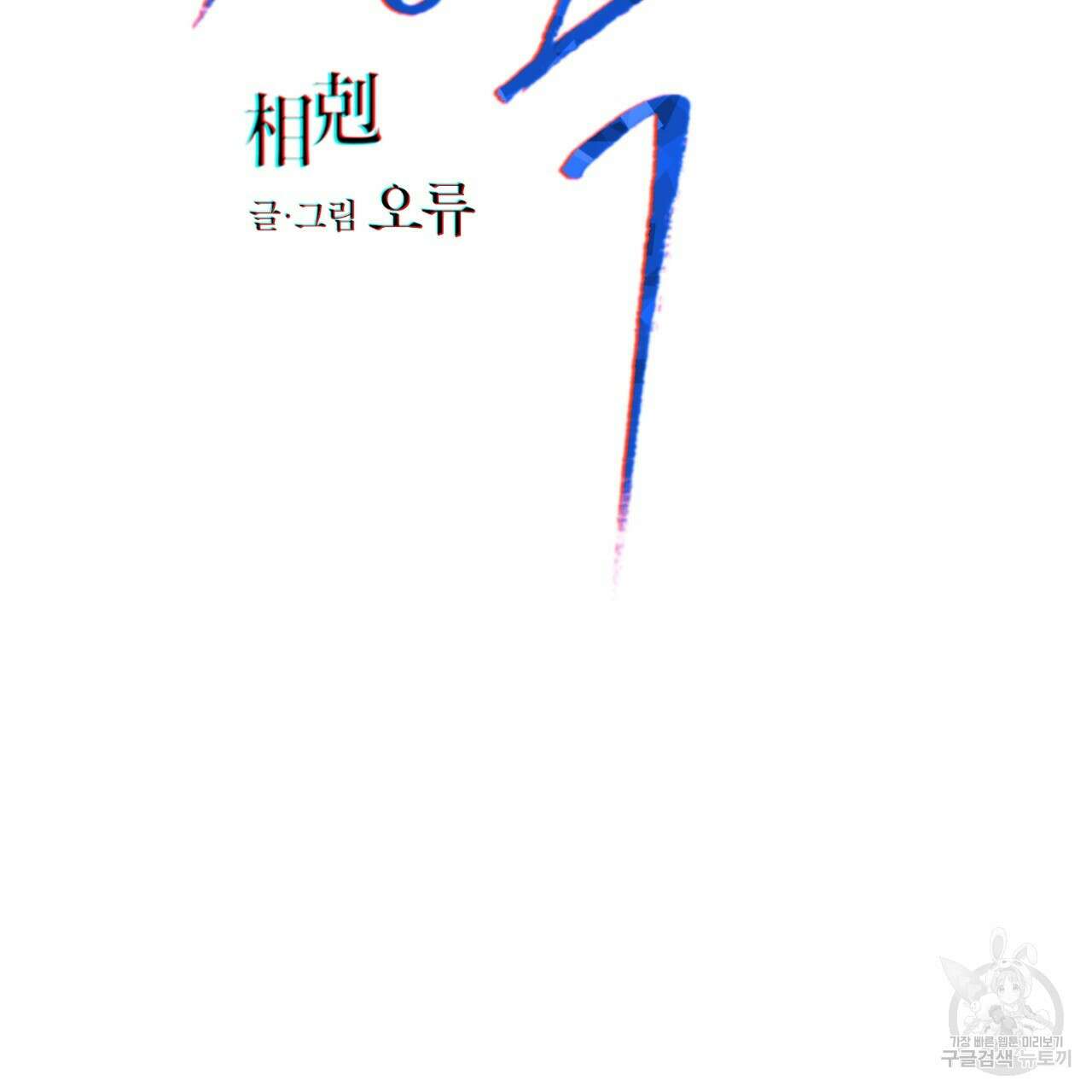 상극 53화 5