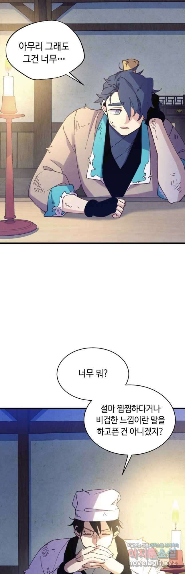 비뢰도 149화 2