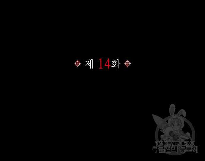 전남편의 미친개를 길들였다 14화 3