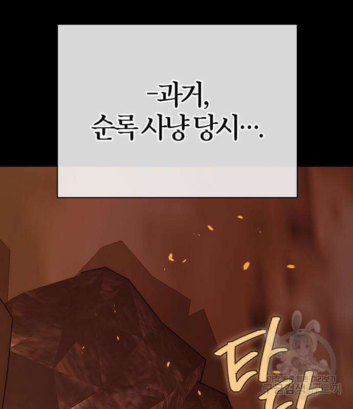 전남편의 미친개를 길들였다 14화 5