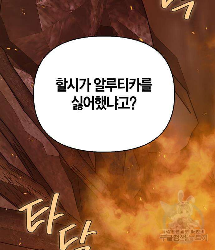 전남편의 미친개를 길들였다 14화 6