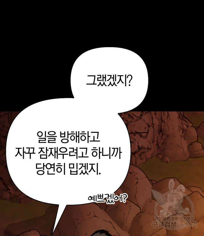 전남편의 미친개를 길들였다 14화 8