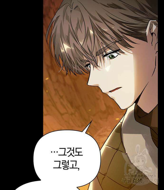 전남편의 미친개를 길들였다 14화 11